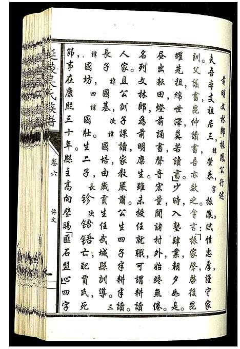 [下载][延陵吴氏族谱]山东.延陵吴氏家谱_六.pdf