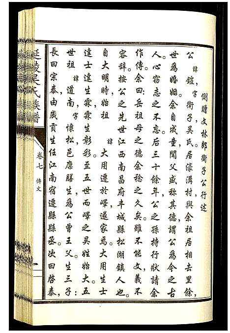 [下载][延陵吴氏族谱]山东.延陵吴氏家谱_七.pdf