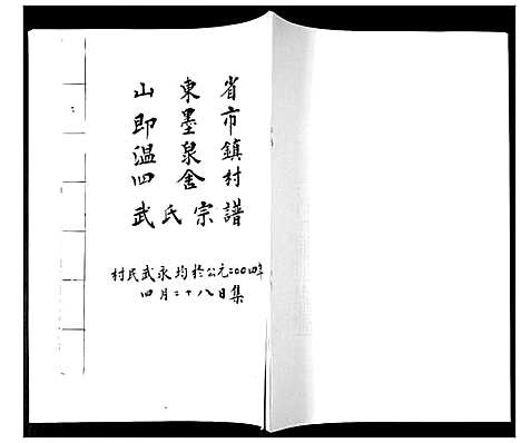 [下载][武氏宗谱]山东.武氏家谱.pdf