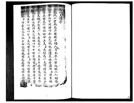 [下载][武氏宗谱]山东.武氏家谱.pdf