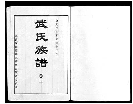 [下载][武氏族谱_6卷]山东.武氏家谱_二.pdf