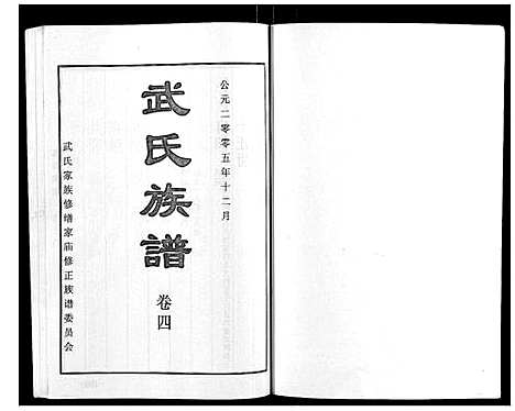 [下载][武氏族谱_6卷]山东.武氏家谱_四.pdf