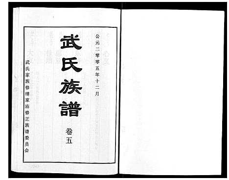 [下载][武氏族谱_6卷]山东.武氏家谱_五.pdf