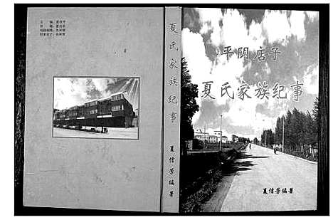 [下载][平阴店子夏氏家族谱书]山东.平阴店子夏氏家家谱_一.pdf