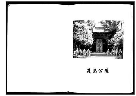 [下载][平阴店子夏氏家族谱书]山东.平阴店子夏氏家家谱_一.pdf