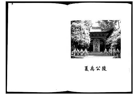 [下载][平阴店子夏氏家族谱书]山东.平阴店子夏氏家家谱_二.pdf