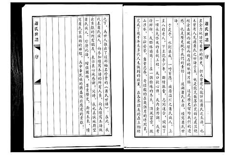 [下载][萧氏世谱]山东.萧氏世谱.pdf