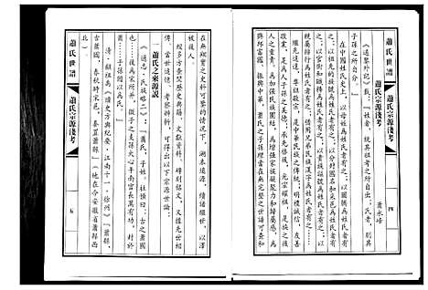 [下载][萧氏世谱]山东.萧氏世谱.pdf