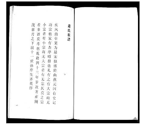 [下载][萧氏族谱]山东.萧氏家谱.pdf