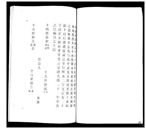 [下载][萧氏族谱]山东.萧氏家谱.pdf