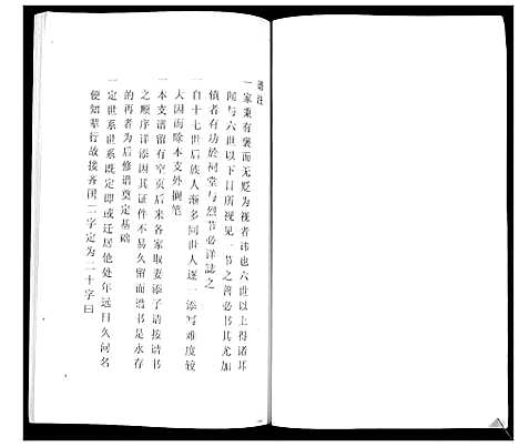 [下载][萧氏族谱]山东.萧氏家谱.pdf