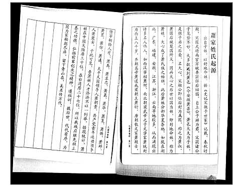 [下载][萧氏族谱]山东.萧氏家谱.pdf