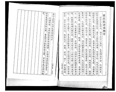 [下载][萧氏族谱]山东.萧氏家谱.pdf