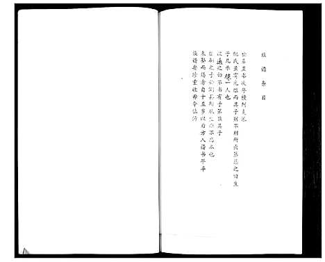 [下载][萧氏族谱]山东.萧氏家谱_二.pdf