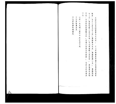 [下载][萧氏族谱]山东.萧氏家谱_三.pdf