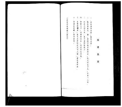 [下载][萧氏族谱]山东.萧氏家谱_三.pdf