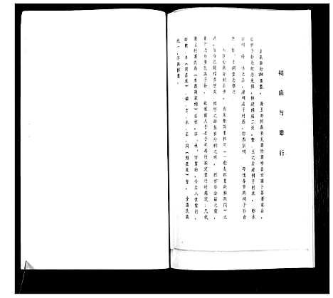 [下载][萧氏族谱]山东.萧氏家谱_三.pdf