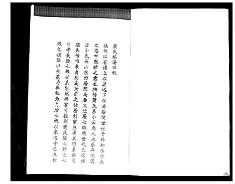 [下载][萧氏族谱]山东.萧氏家谱_一.pdf