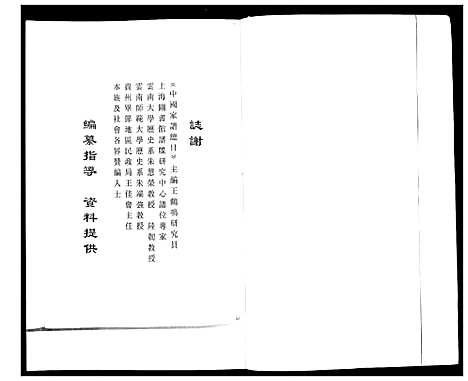 [下载][青岛萧氏宗谱_29卷]山东.青岛萧氏家谱_一.pdf