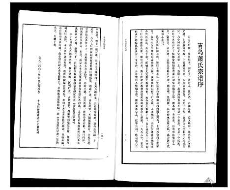 [下载][青岛萧氏宗谱_29卷]山东.青岛萧氏家谱_一.pdf