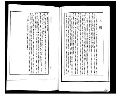 [下载][青岛萧氏宗谱_29卷]山东.青岛萧氏家谱_一.pdf