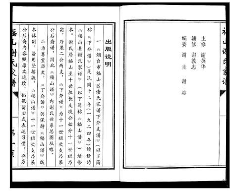 [下载][福山谢氏家谱]山东.福山谢氏家谱_一.pdf