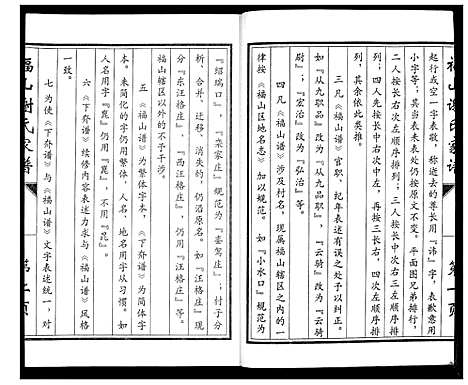 [下载][福山谢氏家谱]山东.福山谢氏家谱_一.pdf