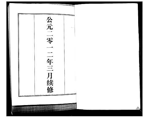 [下载][谢氏族谱]山东.谢氏家谱_一.pdf