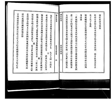 [下载][谢氏族谱]山东.谢氏家谱_一.pdf