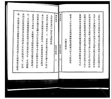 [下载][谢氏族谱]山东.谢氏家谱_一.pdf