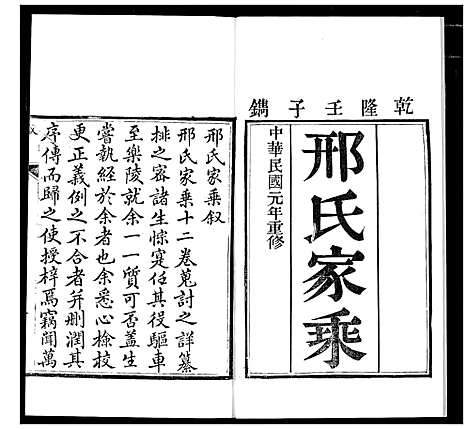 [下载][邢氏家乘]山东.邢氏家乘_一.pdf