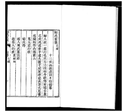 [下载][邢氏家乘]山东.邢氏家乘_六.pdf