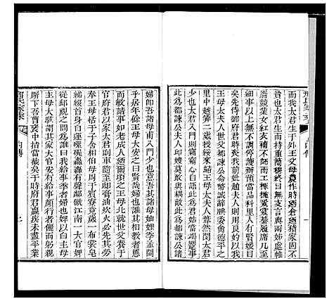 [下载][邢氏家乘]山东.邢氏家乘_六.pdf