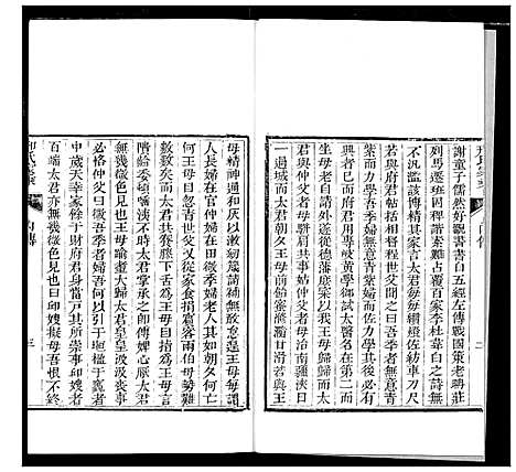 [下载][邢氏家乘]山东.邢氏家乘_六.pdf