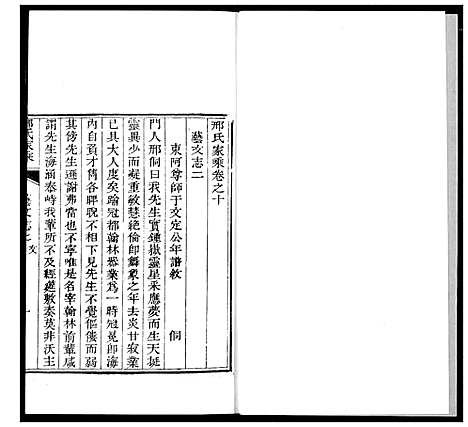 [下载][邢氏家乘]山东.邢氏家乘_七.pdf