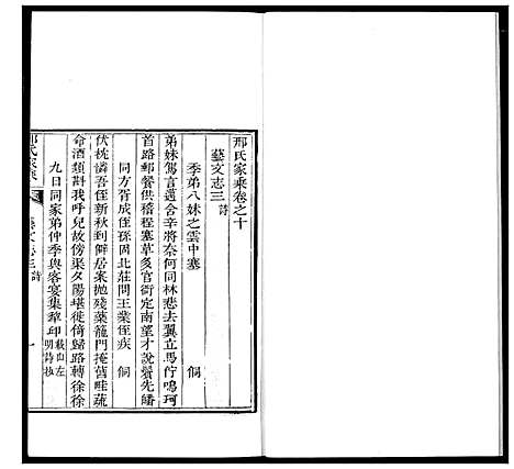 [下载][邢氏家乘]山东.邢氏家乘_八.pdf