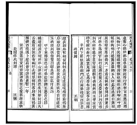 [下载][邢氏家乘]山东.邢氏家乘_八.pdf