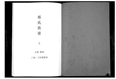 [下载][邢氏族谱]山东.邢氏家谱_一.pdf