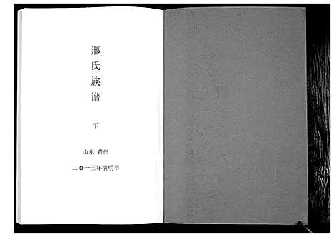 [下载][邢氏族谱]山东.邢氏家谱_二.pdf