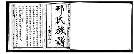 [下载][邢氏族谱]山东.邢氏家谱_一.pdf