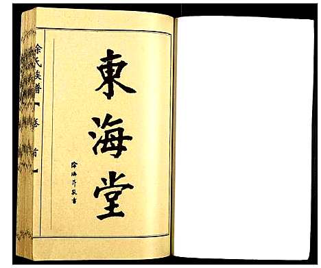 [下载][徐氏宗谱]山东.徐氏家谱_一.pdf