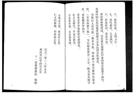 [下载][徐氏族谱]山东.徐氏家谱.pdf