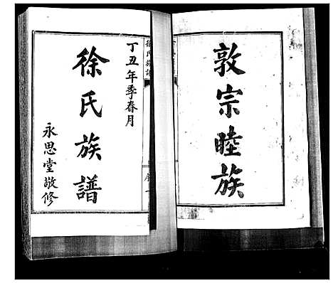 [下载][徐氏族谱]山东.徐氏家谱.pdf