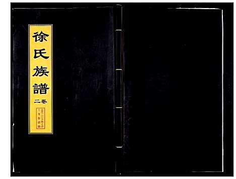 [下载][徐氏族谱]山东.徐氏家谱_一.pdf