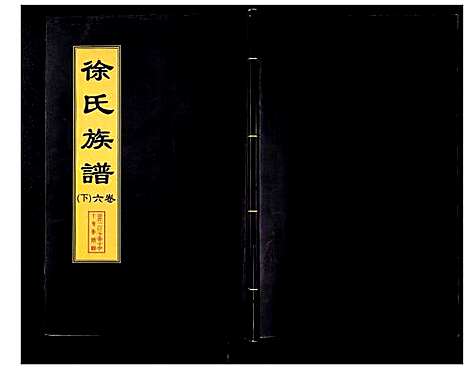 [下载][徐氏族谱]山东.徐氏家谱_六.pdf