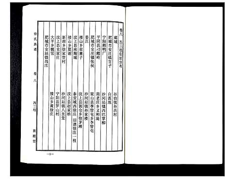 [下载][徐氏族谱]山东.徐氏家谱_八.pdf