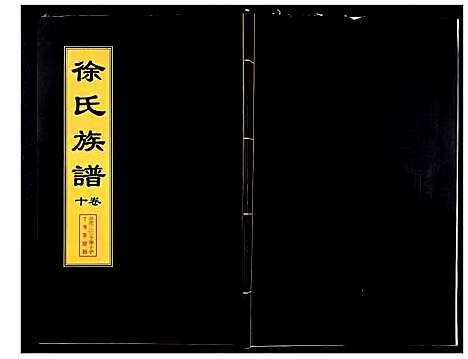 [下载][徐氏族谱]山东.徐氏家谱_十一.pdf