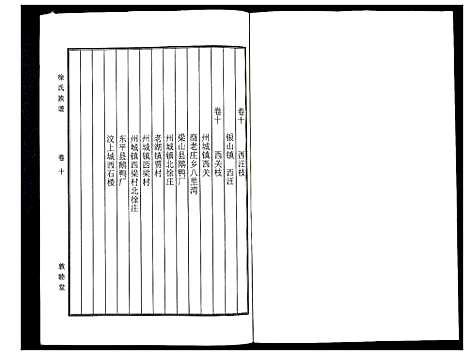 [下载][徐氏族谱]山东.徐氏家谱_十一.pdf