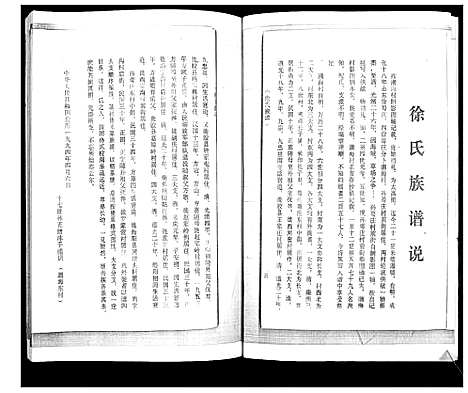 [下载][徐氏族谱]山东.徐氏家谱_一.pdf