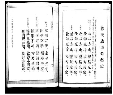 [下载][徐氏族谱]山东.徐氏家谱_一.pdf